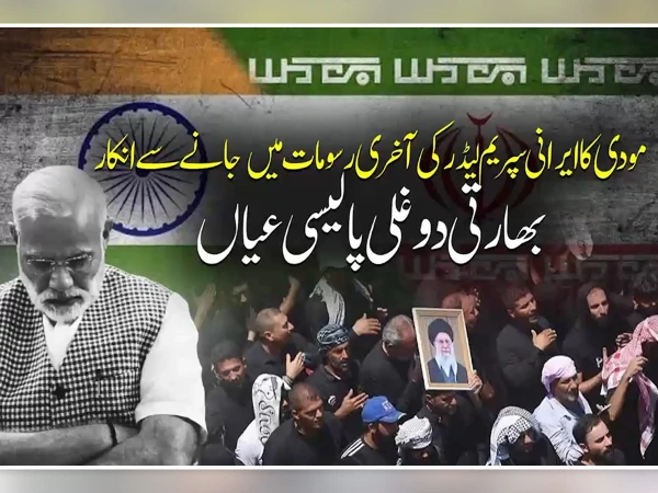 modi-supreme-leader-funeral-prayers1783139503-2-600x450.webp.webp
