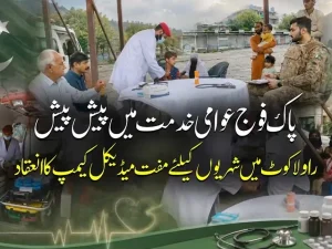 pak-fauj-awami-khidmat-1200x9001786168617-0-600x450.webp.webp